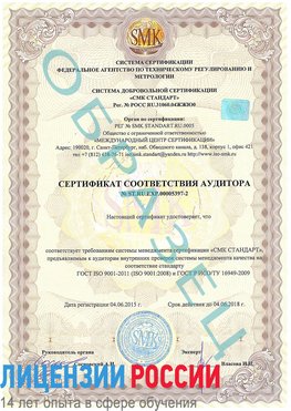 Образец сертификата соответствия аудитора №ST.RU.EXP.00005397-2 Пушкино Сертификат ISO/TS 16949